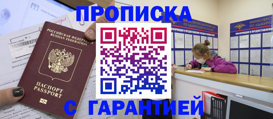 прописка 2025 в Гагарине
